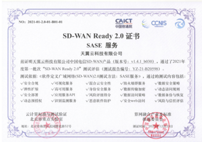 天翼云SD-WAN獲首批“SD-WAN 2.0 SASE”權威認證，引領網(wǎng)絡即服務新紀元